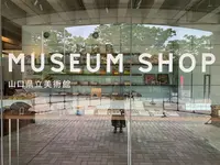 山口県立美術館の写真・動画_image_366563