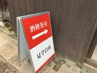 山口ふるさと伝承総合センターの写真・動画_image_366756