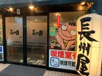 長州屋 湯田店の写真・動画_image_366863