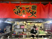 電光石火 駅前ひろば店の写真・動画_image_367038