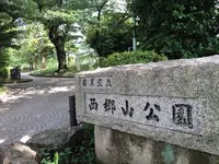 西郷山公園の写真・動画_image_367119