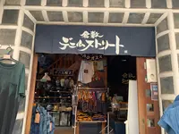 倉敷デニムストリートの写真・動画_image_367879