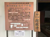 商家博物館 むろやの園の写真・動画_image_368189