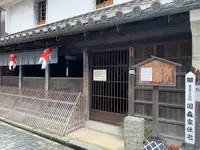 国森家住宅の写真・動画_image_368286