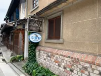 平翠軒の写真・動画_image_368483