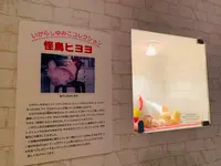 いがらしゆみこ美術館の写真・動画_image_368522