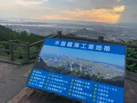 鷲羽山水島展望台の写真・動画_image_369460