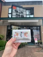 （有）ヤッサ饅頭本舗 本店の写真・動画_image_369628