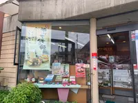 （有）ヤッサ饅頭本舗 本店の写真・動画_image_369638