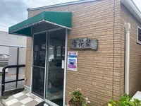 （有）小西豆腐店 雪花菜（おから）の写真・動画_image_369650