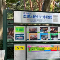 埼玉県立歴史と民俗の博物館の写真・動画_image_370753
