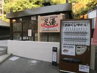 箕面温泉スパーガーデンの写真・動画_image_37102