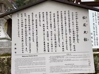 松尾大社の写真・動画_image_371321