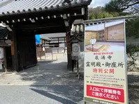 御寺 泉涌寺の写真・動画_image_371352