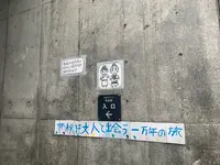 時悠館の写真・動画_image_371922