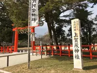 上賀茂神社（賀茂別雷神社）の写真・動画_image_372200