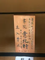 高桐院の写真・動画_image_372361