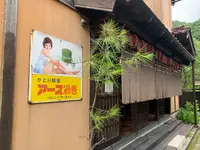 神楽門前湯治村の写真・動画_image_372761