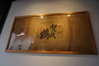 賀茂鶴酒造の写真・動画_image_373149