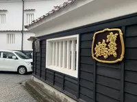 賀茂鶴酒造の写真・動画_image_373162