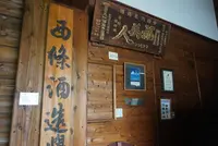 福美人酒造の写真・動画_image_373179