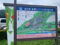 道の駅来夢とごうちの写真・動画_image_373257