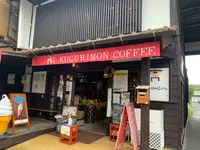 くぐり門珈琲店の写真・動画_image_373556
