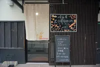 cocoronの写真・動画_image_373586