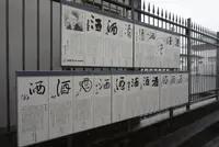 西条酒蔵通りの写真・動画_image_373925