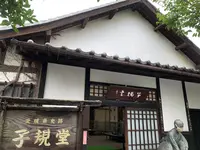 子規堂の写真・動画_image_374047