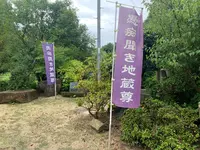 愚痴聞き地蔵尊の写真・動画_image_374377