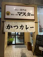 【閉業】カレーのマスターの写真・動画_image_374553