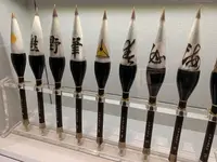 筆の里工房の写真・動画_image_374702