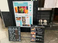 【閉業】ヘイワ食堂の写真・動画_image_375001