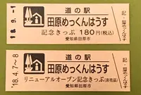道の駅 田原めっくんはうすの写真・動画_image_375172