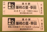 道の駅「筆柿の里・幸田」の写真・動画_image_375173