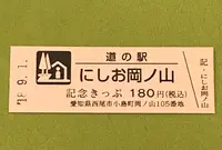 道の駅　にしお岡ノ山の写真・動画_image_375174