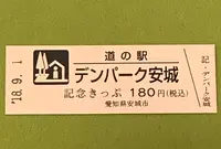 道の駅デンパーク安城の写真・動画_image_375175
