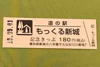 道の駅もっくる新城の写真・動画_image_375177