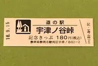 道の駅 宇津ノ谷峠 (下り)の写真・動画_image_375187