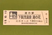「道の駅」下賀茂温泉　湯の花の写真・動画_image_375281