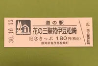 「道の駅」花の三聖苑伊豆松崎の写真・動画_image_375282