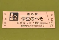 道の駅伊豆のへその写真・動画_image_375284