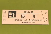 道の駅掛川の写真・動画_image_375287