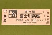 道の駅富士川楽座の写真・動画_image_375288