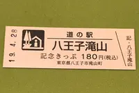 道の駅八王子滝山の写真・動画_image_375289