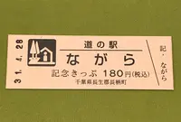 道の駅ながらの写真・動画_image_375290