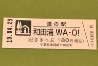 道の駅 和田浦WA・O！の写真・動画_image_375293