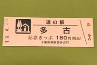 道の駅多古　あじさい館の写真・動画_image_375302