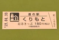 道の駅くりもと［紅小町の郷］の写真・動画_image_375303